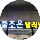 조은빨래방 이미지