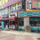 희망공인중개사컨설팅사무소 이미지