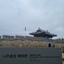 나주 &amp; 광주 여행 후기