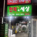 깨비책방 | 서울 목동 레트로 만화책대여해주는 만화방 만화속세상 귀멸의칼날 주술회전