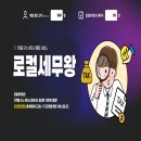 [1인 창업 세무 후기] 공유오피스에서 스마트스토어 운영하며 ‘로컬세무왕’을 선택한 이유