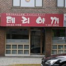테리야끼 - 구로구 새말로 97 | 테리야끼