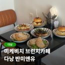 다낭 반미 맛집이자 브런치 카페 반미앤유 메뉴 배달 할인 팁