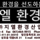 (주)지엘환경산업 - 1584 | (주)지엘환경산업