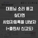 여름북스 사업자등록 신청 후기