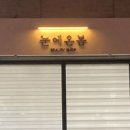 뽑아가게 - 고양시 덕양구 꽃마을로 27 | 뽑아가게