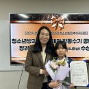 성정청소년문화의집 | 천안시성정청소년문화의집, 전국 공모전서 ‘활동수기 장려상’ 수상 쾌거