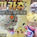 배스킨라빈스광안역점