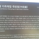 [남해] 죽방렴과 멸치 회, 명품 멸치 쌈밥 이미지