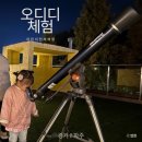 클래스 | 파주 아이체험 기질 성향 분석 오디디 클래스 후기