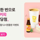 유플러스 이신 어멍님들 간식 즉당이벤해요 이미지
