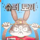토끼머리슈퍼