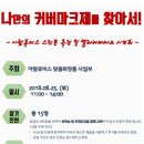 커버 마크 시연 모임 이미지