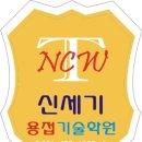 신세기용접기술학원 네이버블로그