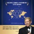 월드와이드 드림빌더스