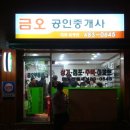 금오공인중개사사무소 이미지