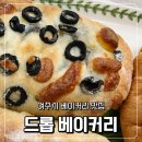 세종로 45번길 | 여주 베이커리맛집 드롭베이커리 치아바타 후기