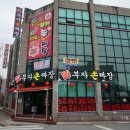 웰빙사우나 | 사정동맛집 부자손짜장 싹 다~ 먹고 온 후기