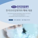 한국프라임제약㈜ 이미지