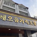 망상해오름가족호텔 | [강원도] 망상해변 망상해오름가족호텔