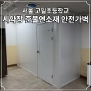 서울고일초등학교 티스토리
