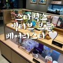 [스타벅스] 스타벅스 액티브 미니백팩 사러 갔다가 액티브보틀 베어리스타 겟하고 온 후기 구매후기 👍🏻✨