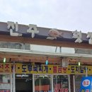진주횟집 이미지