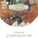 동아대학교 석당미술관 기획 故박충검 작품전 열려, 한국화의 현대적 계보를 읽다. 이미지