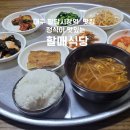 팔달상회 | 대구 팔달시장역 맛집 정식이 맛있는 할매식당