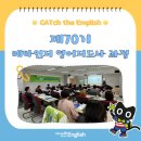 에임하이에듀 - 고양시 일산동구 일산로 433 | 미래엔영어 제70기 메타인지 영어지도사 과정 교육 후기