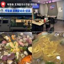 박정화 | 남양주 화도읍 맛집 박정화 조개칼국수 마석점 내돈내산 솔직방문후기