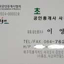 초록공인중개사사무소 이미지