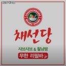 채선당 동묘역점 | 동묘앞역 맛집 채선당 동묘점 메뉴가격영업시간리뷰주차