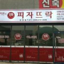 여빈의피자삿뽀로돈까스 이미지