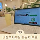 드림 행정사 | 송파 비상주사무실 라운지 무료이용 후기 (회의실 대여가능)