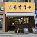 양평칼국수대구 이미지