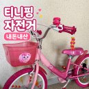 중앙자전거 - 사천시 진삼로 1489-8 | 삼천리 티니핑 18인치 자전거 후기, 5세 자전거 추천
