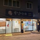 꽃님이네 | 무등시장 굴보쌈 한식 맛집 꽃님이네 솔직후기 !