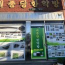 세종당한약방