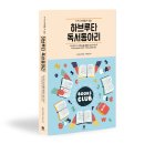 누구나 할 수 있는 독서토론 이미지