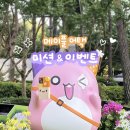 보물PC | 메이플스토리 보물 버섯 사냥 스탬프 랠리 미션 석촌호수 맛집 경품 이벤트