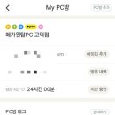 메가원탑PC방