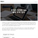 ﻿[(주)엔티렉스] 온라인 마케팅MD 및 해외무역직(중국어 가능자) 이미지