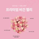 젤리&캔디