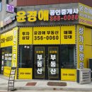 윤경애공인중개사사무소 이미지