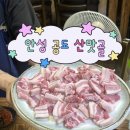 무지개맥주 안성공도점 | [안성] 안성 공도 현지인 맛집 삼겹살 맛집 <산맛골> 내돈내산 후기