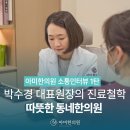 아미한의원 이미지
