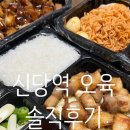 신당동 삼겹살맛집 가성비좋은 삼겹살 신당역 "오육" 솔직후기