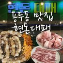현돈대패 이미지