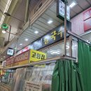 고향집홍어 | 망원시장 맛집 먹거리 냉면 고향집칼국수, 망원고로케, 사과당